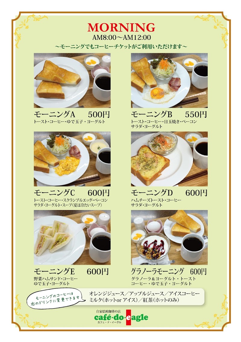 イーグルコーヒー高山