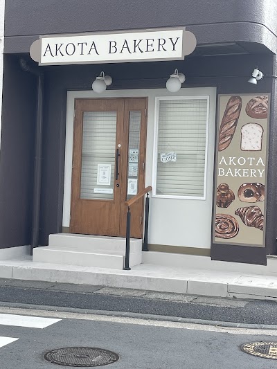 AKOTA BAKERY アコタベーカリー