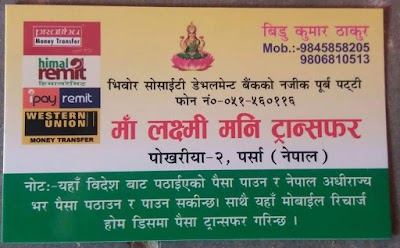 Photos of Maa Laxmi Money Transfer Pokhariya