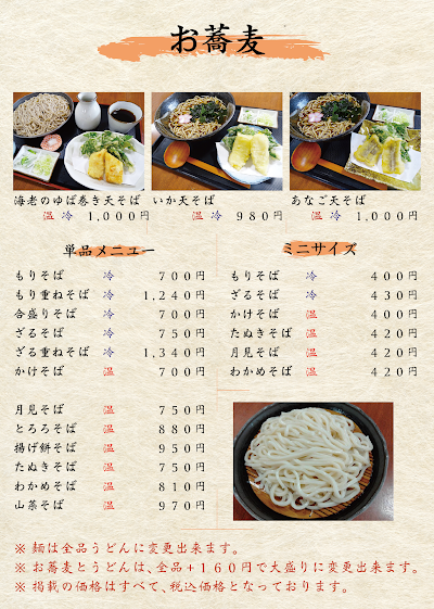 そば処 まほら庵