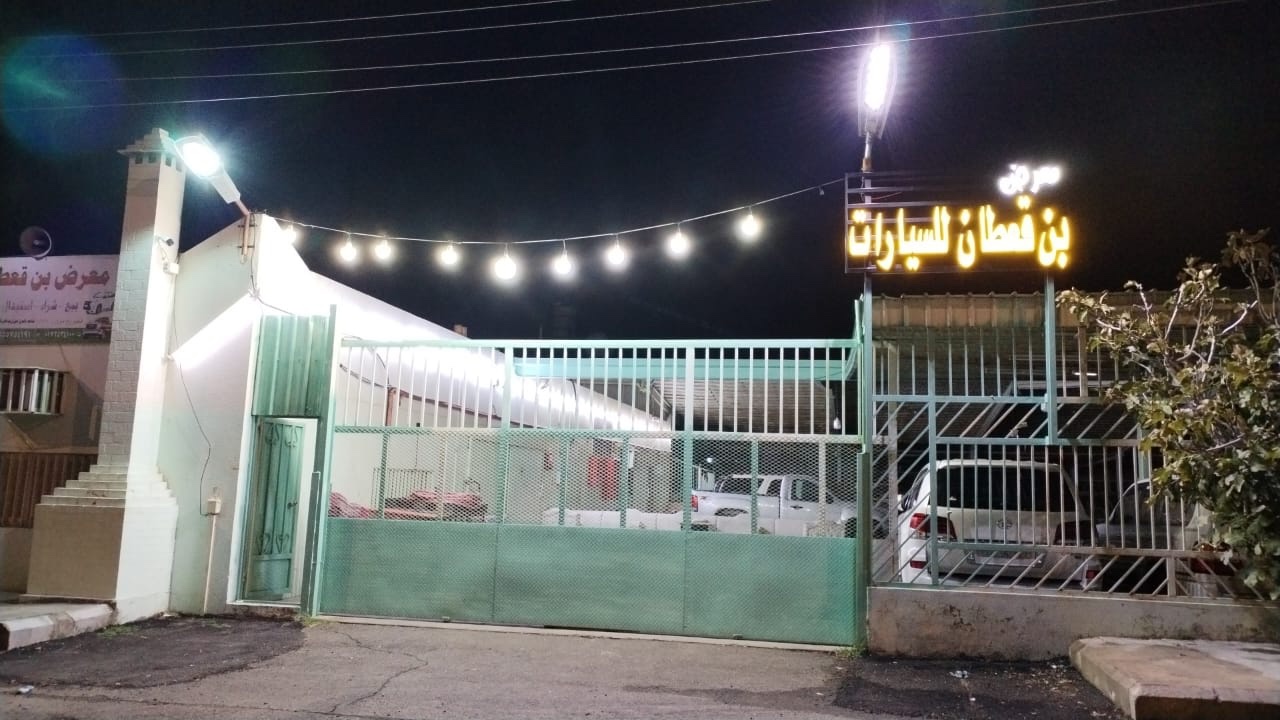معرض بن قعطان - صورة 3