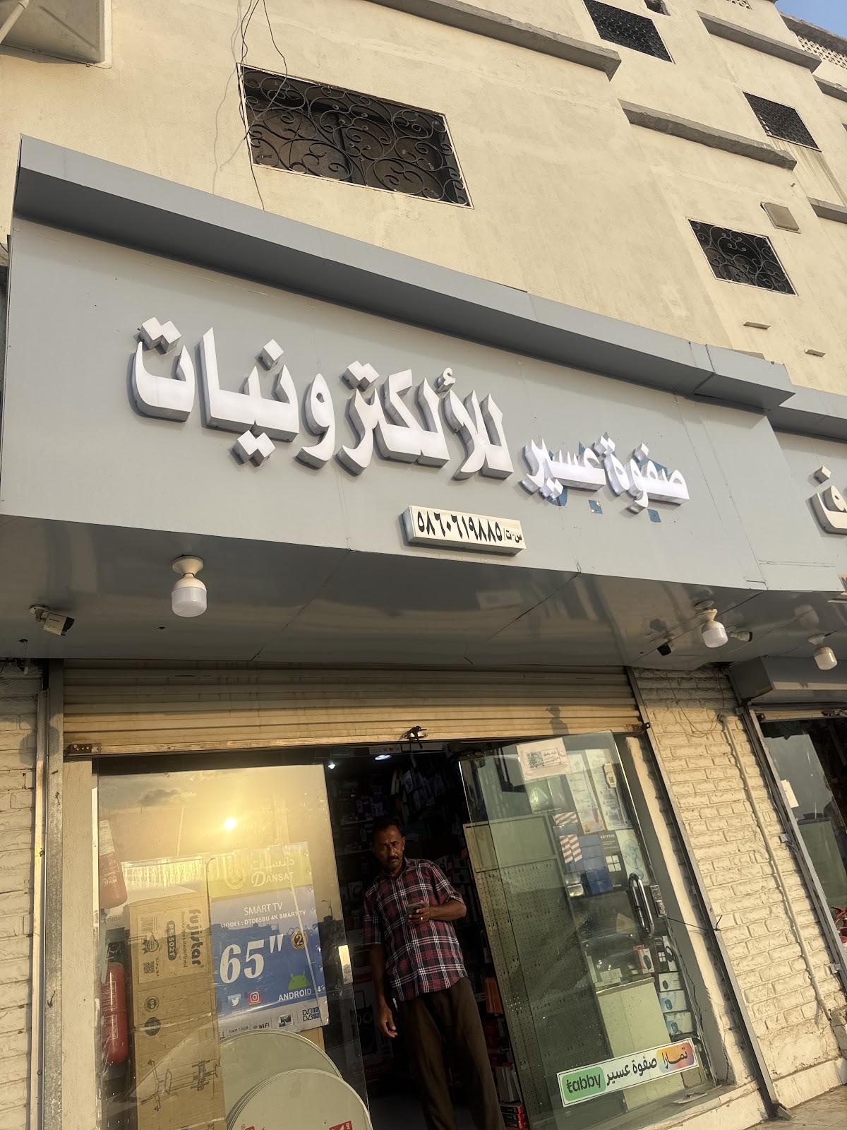 صفوة عسير للإلكترونيات - صورة 2