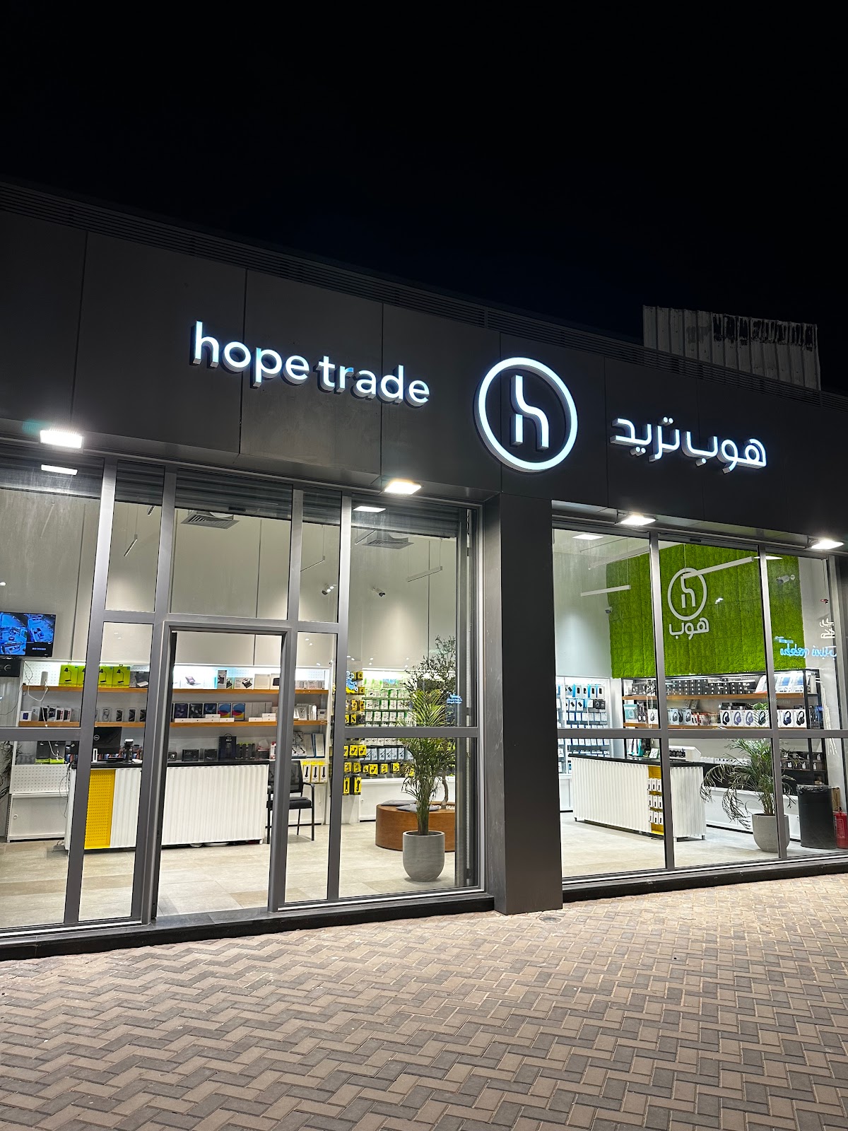 هوب تريد | Hope الرس - صورة 3