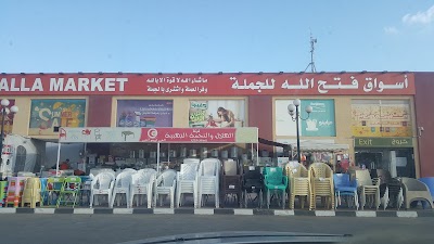 Photos of Fathalla Supermarket