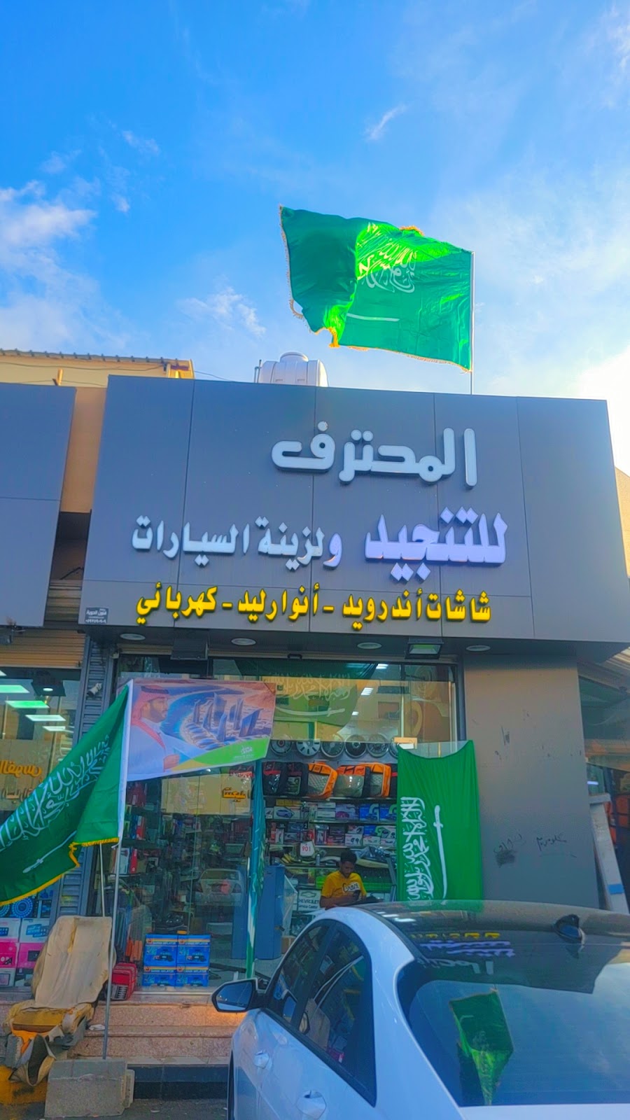 المتخصص لزينة وتنجيد السيارات - صورة 2