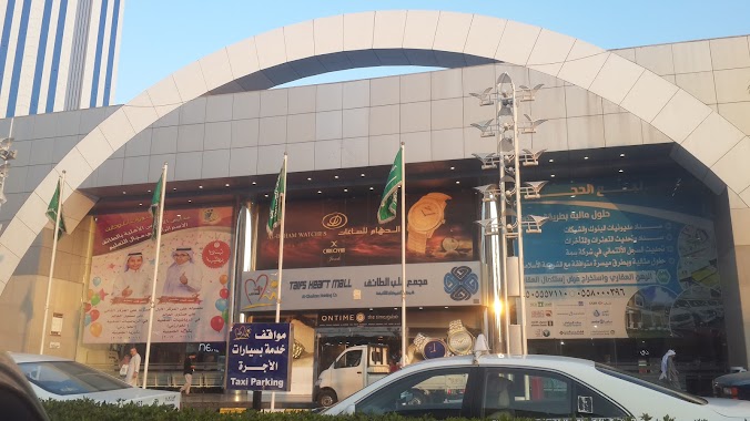 Taif Heart Mall, Author: ظافر الشهري