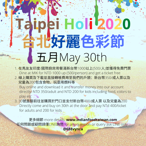 Taipei Holi 2020台北好麗色彩節 post image