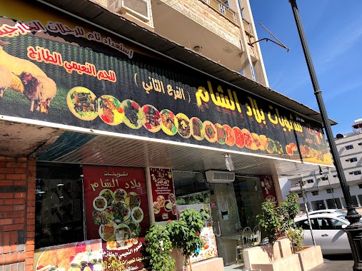 Bilad Al Shaam Grill, Author: ِAhmedTraveller