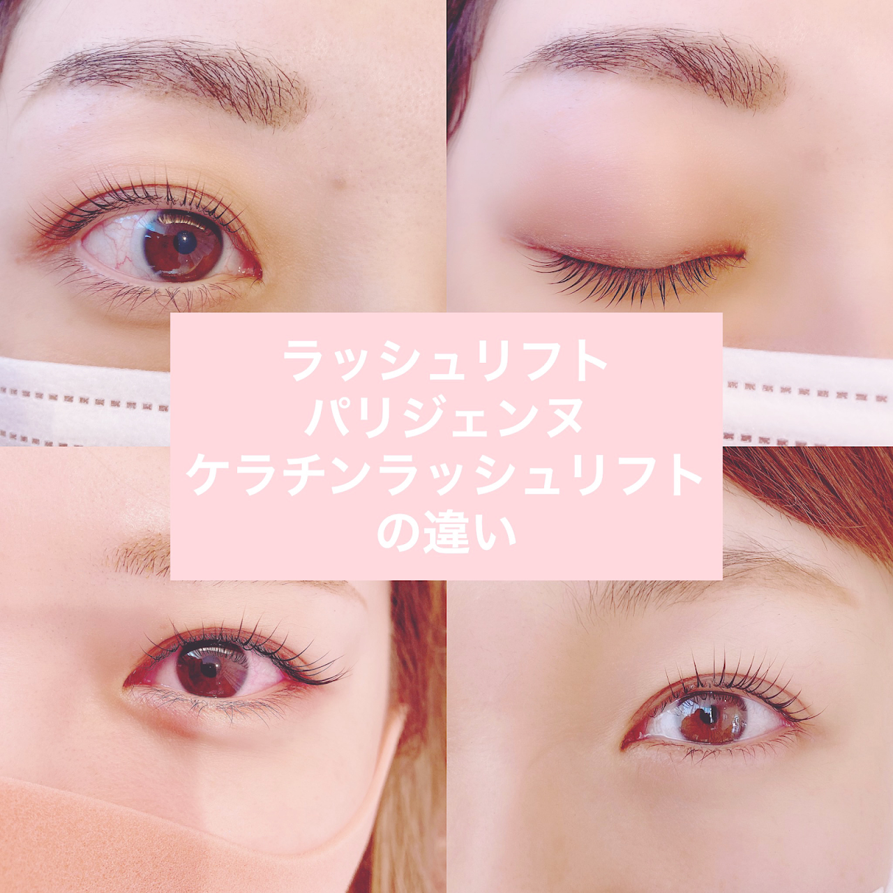 Natur Eer ナチュレア 育てるまつ毛エクステ アイラッシュ エステ 脱毛