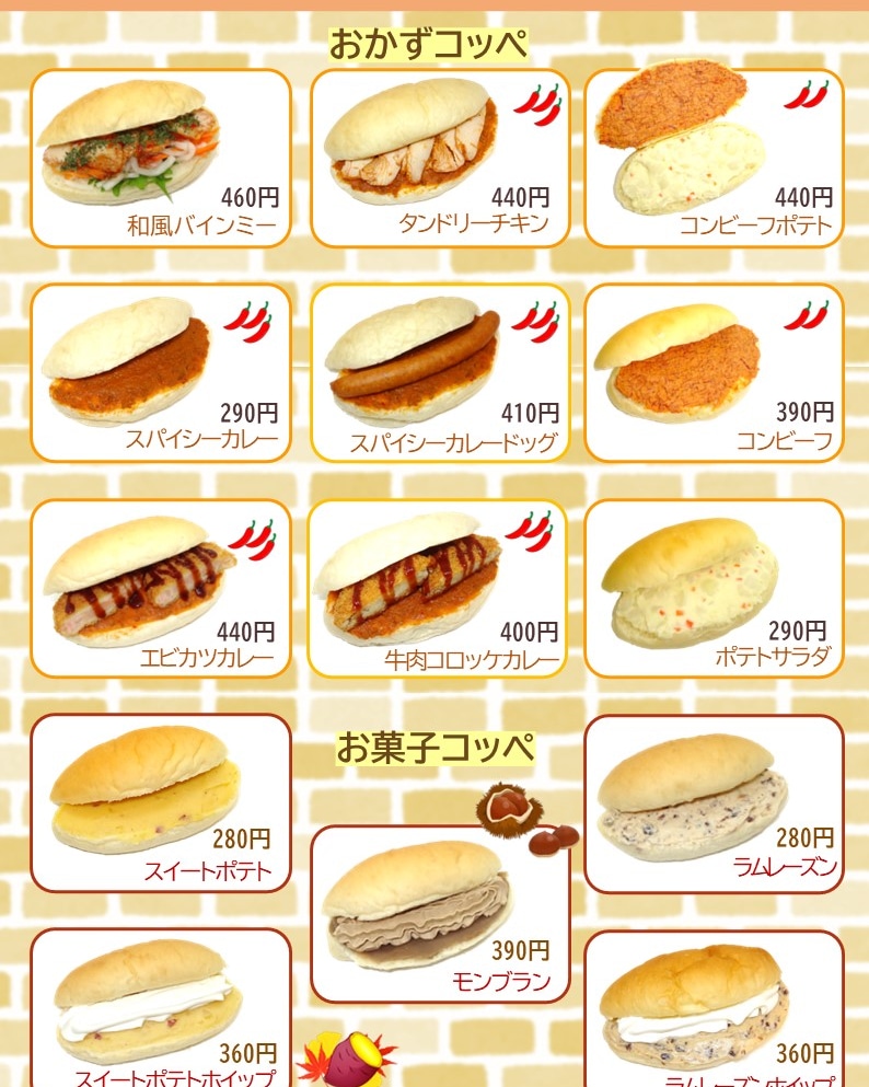 コッペんどっと 市が尾店