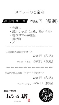 お出汁料理 沁み游