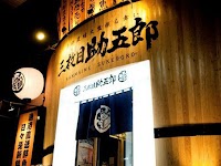 三枚目 助五郎 大通り店