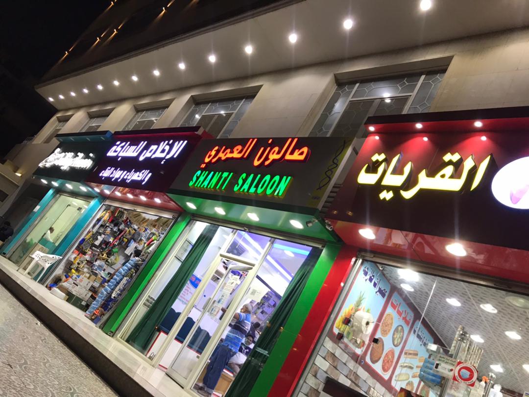 الإخلاص للسباكة والكهرباء ومواد البناء - صورة 3