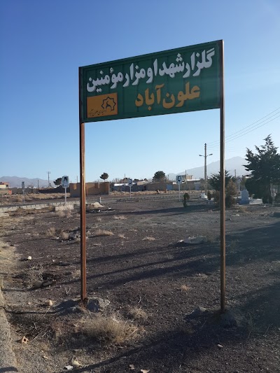 Photos of Behesht-e Rezvan Allouni