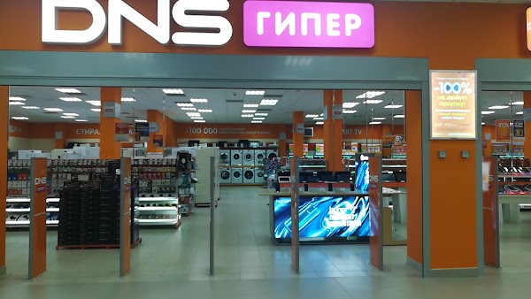 Днс тюмень телефон