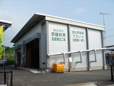 （株）斉藤林業 沼田第２工場・どろんこホール