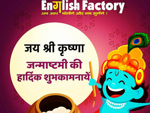 श्री कृष्ण जन्माष्टमी की हार्दिक शुभकामनाएं post image