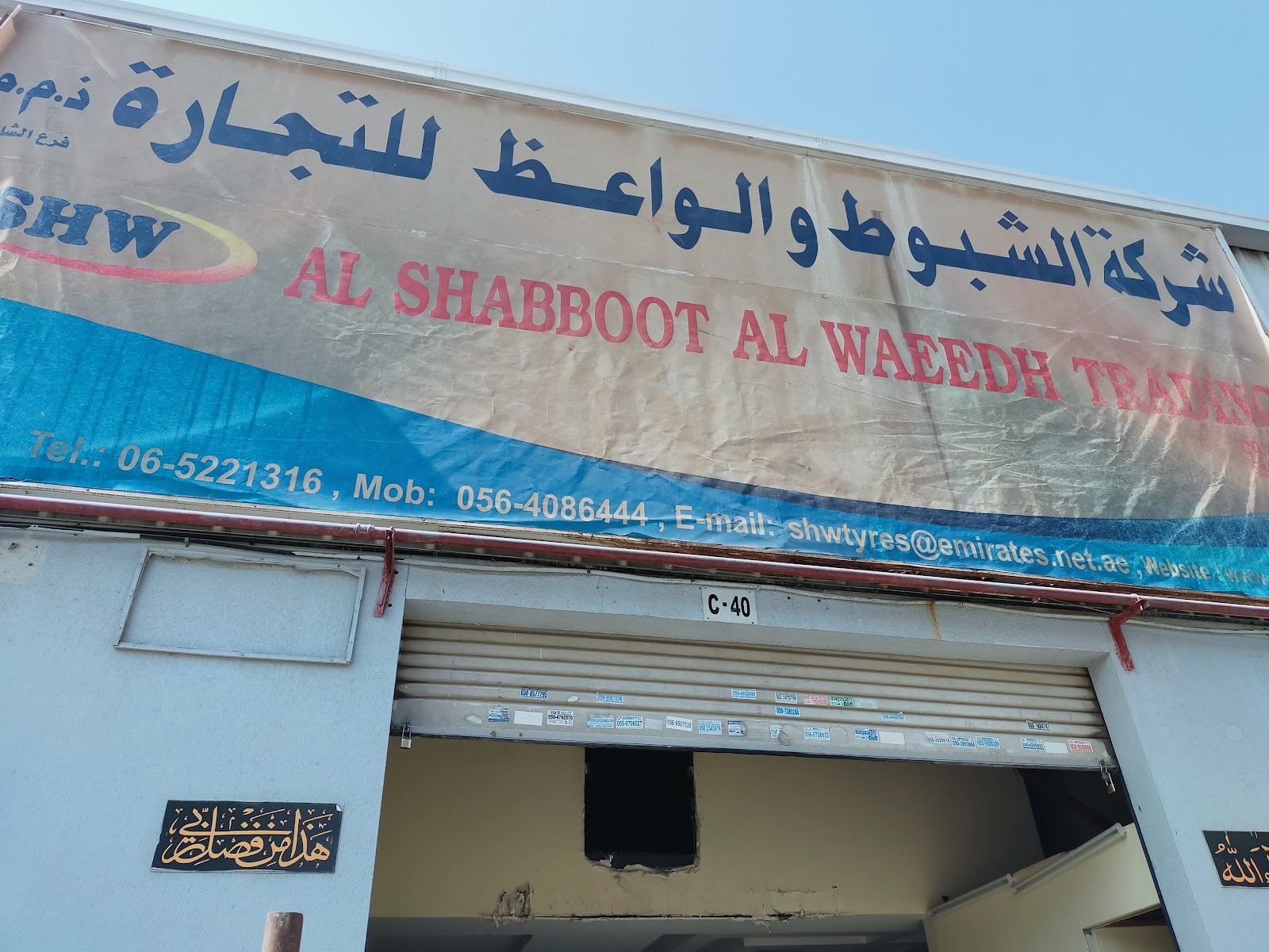 ارض الشهباء لتجارة الاطارات ذ م م - صورة 2