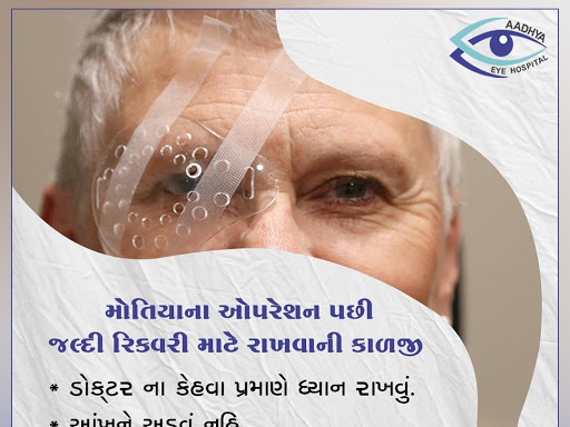 મોતિયાના ઓપરેશન બાદ જલ્દી રિકવરી માટે આટલું ખાસ કરો post image