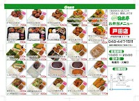 ほか弁日本亭 戸田店