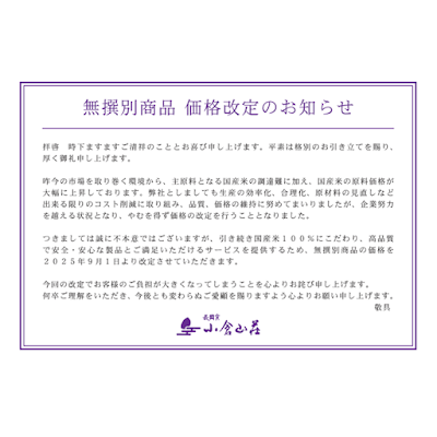 小倉山荘 西武池袋本店