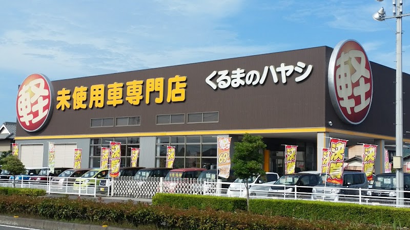 くるまのハヤシ 高松店 香川県高松市東山崎町 自動車販売店 グルコミ