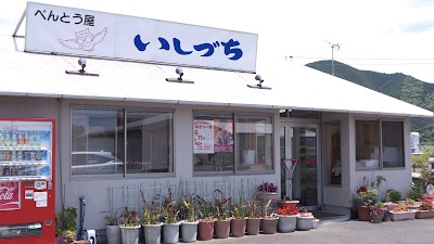 べんとう屋いしづち