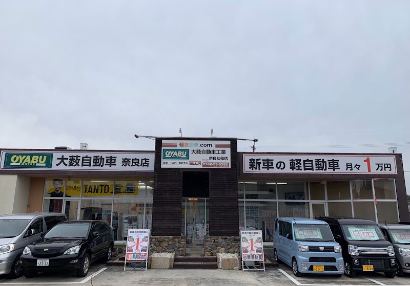 カーフレッツ奈良店 大薮自動車 カーリース専門