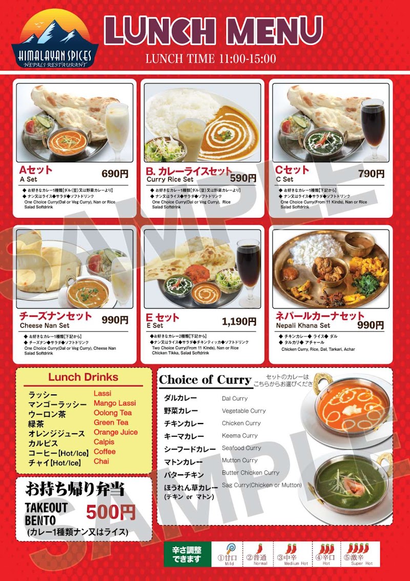 ヒマラヤンスパイス