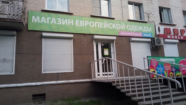 Комиссионный Магазин Одежды Улан Удэ