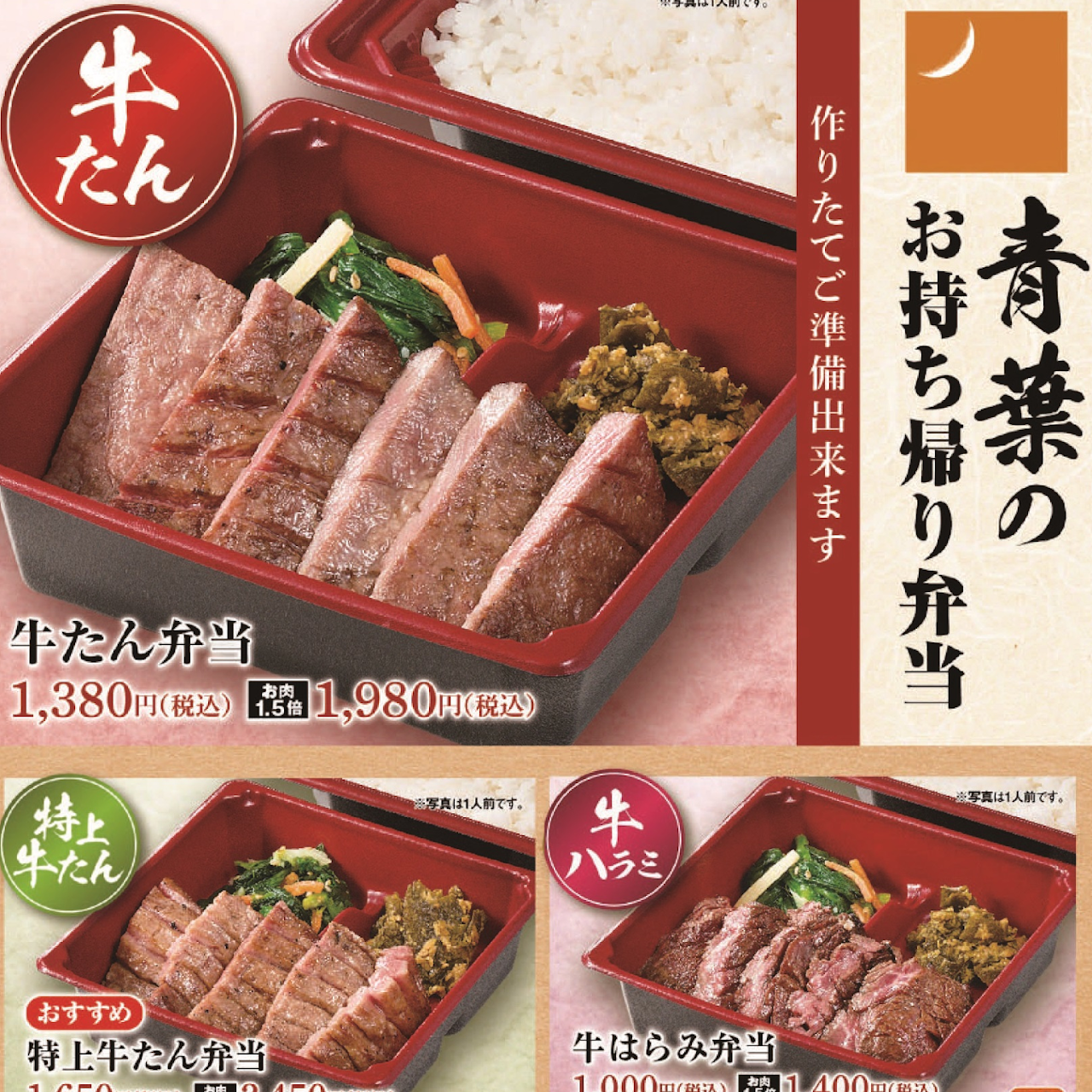 青葉 グランデュオ蒲田店 西蒲田の牛タン店