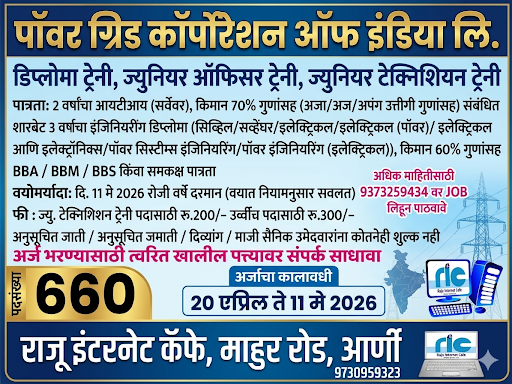 "👉 अधिक माहिती👇 post image