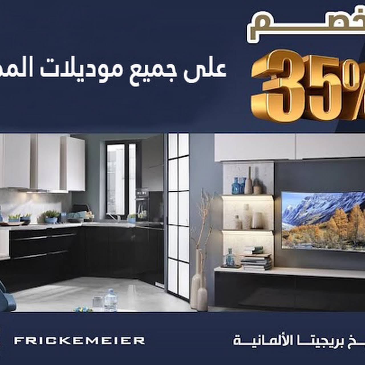 أسرع مطابخ المانية جدة
