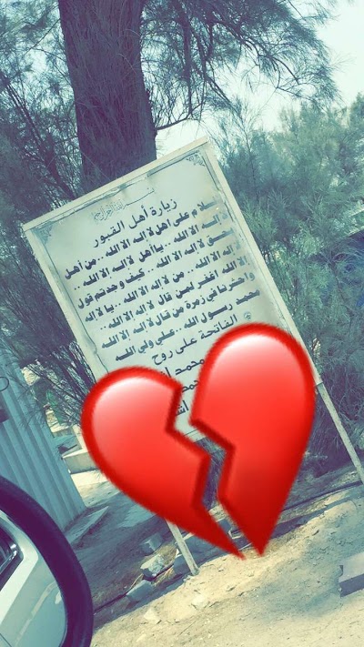 Photos of Shiaa Sulaibikhat Cemetery