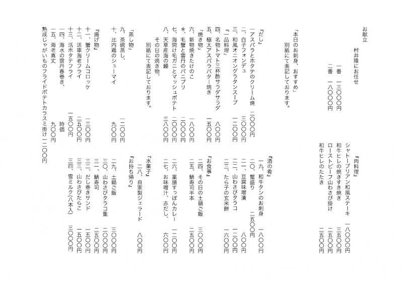 すすきの浪花亭｜和食割烹 札幌