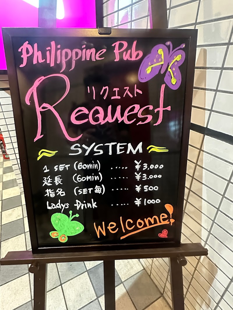 フィリピンパブ リクエスト
