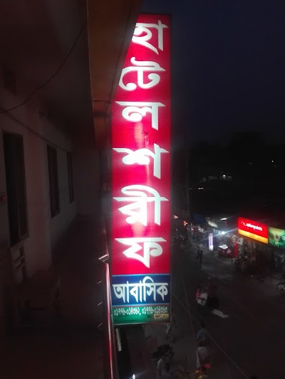 Photos of Hotel Sharif