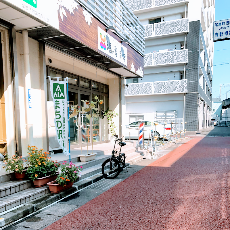 ヘアーサロン 福の髪別館