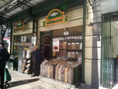 Photos of &Epsilon;&nu; &Kappa;&alpha;&rho;&pi;ώ (&Nu;&alpha;&upsilon;&alpha;&rho;ί&nu;&omicron;&upsilon;) Thessaloniki