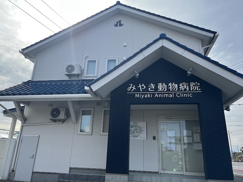 みやき動物病院