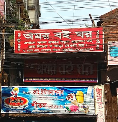 Photos of Amar Book House