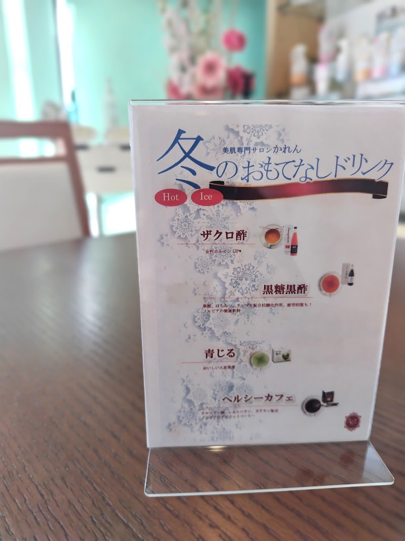 美肌専門ビューティーサロンかれん