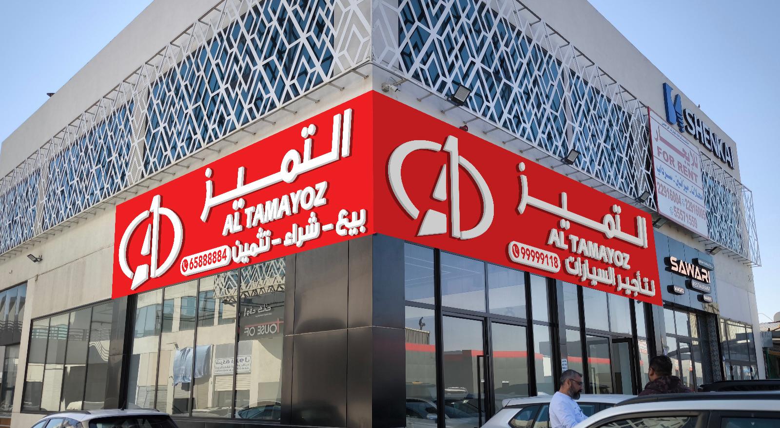 التميز لتأجير السيارات الاحمدي - صورة 2