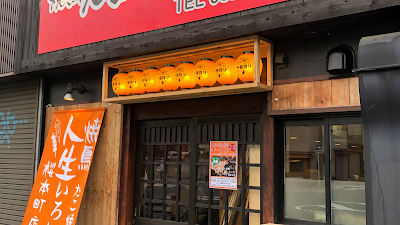 人生いろいろ 桜本町店