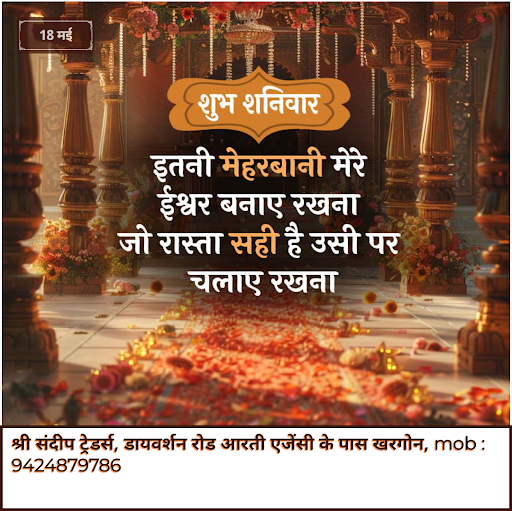 श्री संदीप ट्रेडर्स  post image