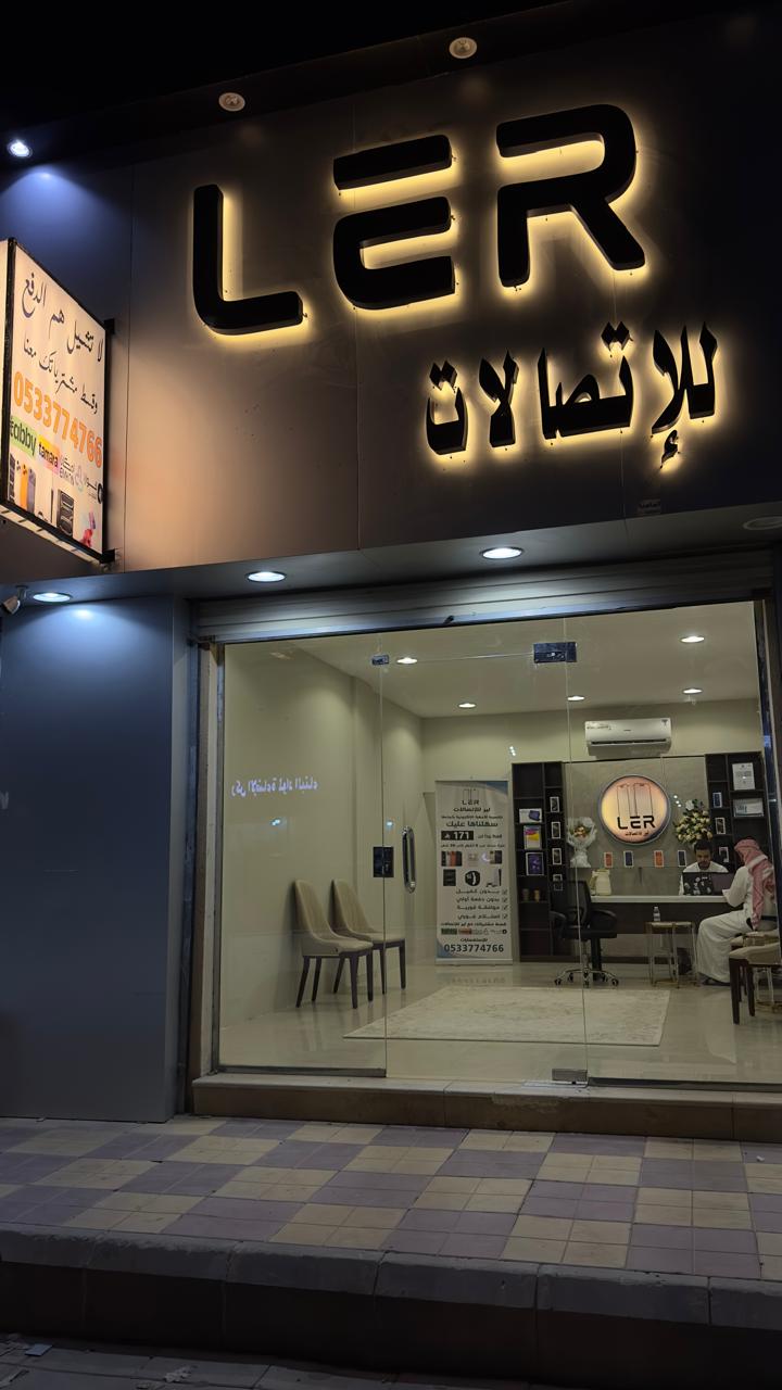 لير LER للإتصالات