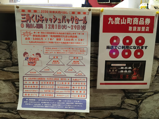 紀州九度山真田砦 真田グッズをメインとした土産物店 甲胄体験 戦国史料ノ間 休憩処