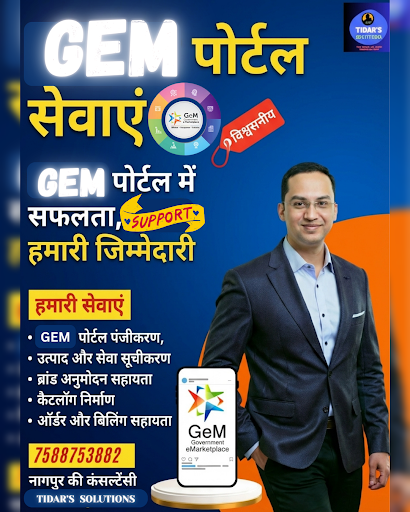 🏛 GeM Portal सेवाएं – अब सरकारी विभागों को सीधे बेचें post image