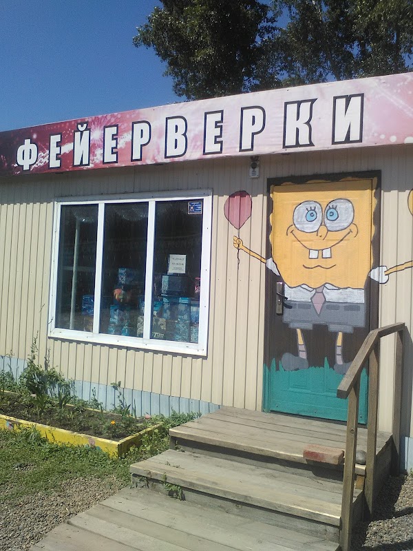 Магазин Фейерверков Красноярск