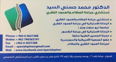 Photos of عيادة د. محمد السيد لجراحة العمود الفقري والعظام والمفاصل